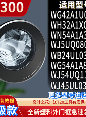 SIEMENS/西门子洗衣机IQ300门盖板WG42A1U80W外门框圈WG52A1X00W