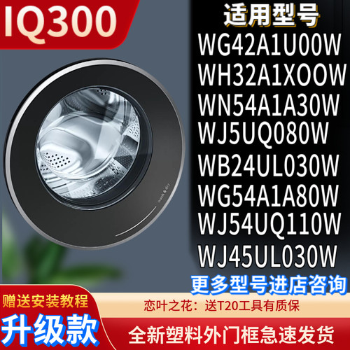 西门子滚筒洗衣机外门框门铰链