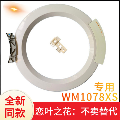 西门子洗衣机滚筒铰链wm1078xs