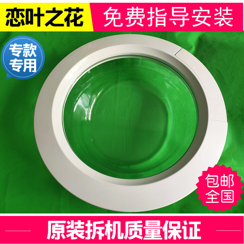 原厂三洋洗衣机铰链盖框观察窗