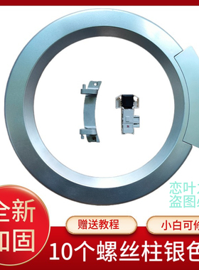 西门子门把手洗衣机门把Silver1086门荷叶锁抠门框门玻璃内圈外盖