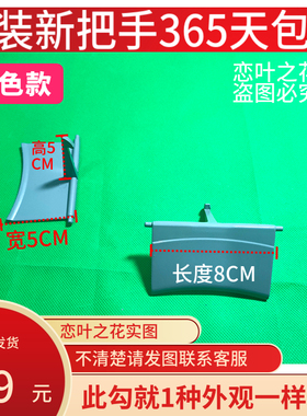 海尔洗衣机门把手柄扣手门钩XQG50-BS808/BS908/D708/708拉手铰链