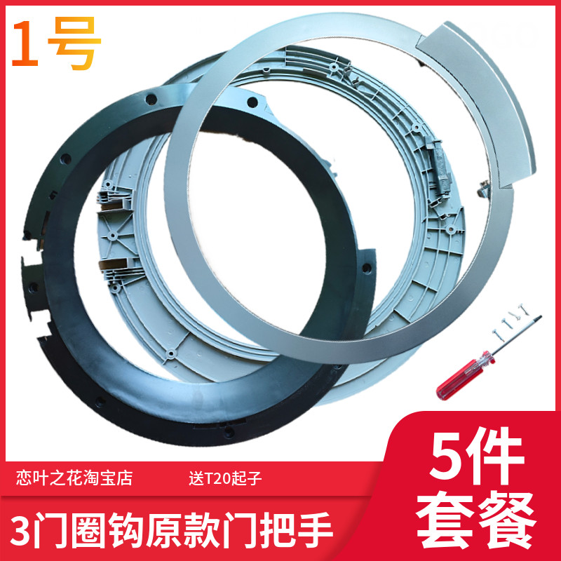 博世洗衣机门把手开关外门框拉手