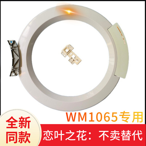 西门子洗衣机滚筒铰链wm1065
