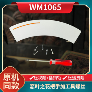 1065门把手门铰链开关门支架塑料框玻璃内圈盖 西门子洗衣机XQG52