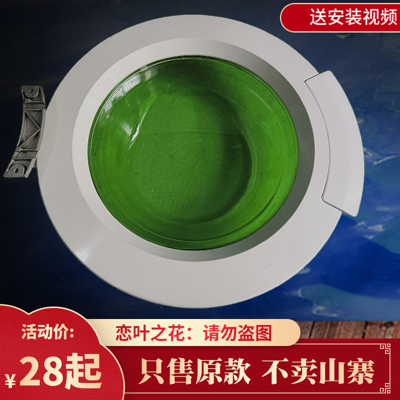 格兰仕滚筒洗衣机玻璃门把手扣圈