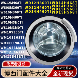 西门子洗衣机门把手滚筒门拉手扳手柄锁扣钩博世门框铰链门盖外圈