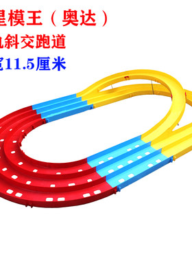 包邮奥达四驱车跑道三轨斜交