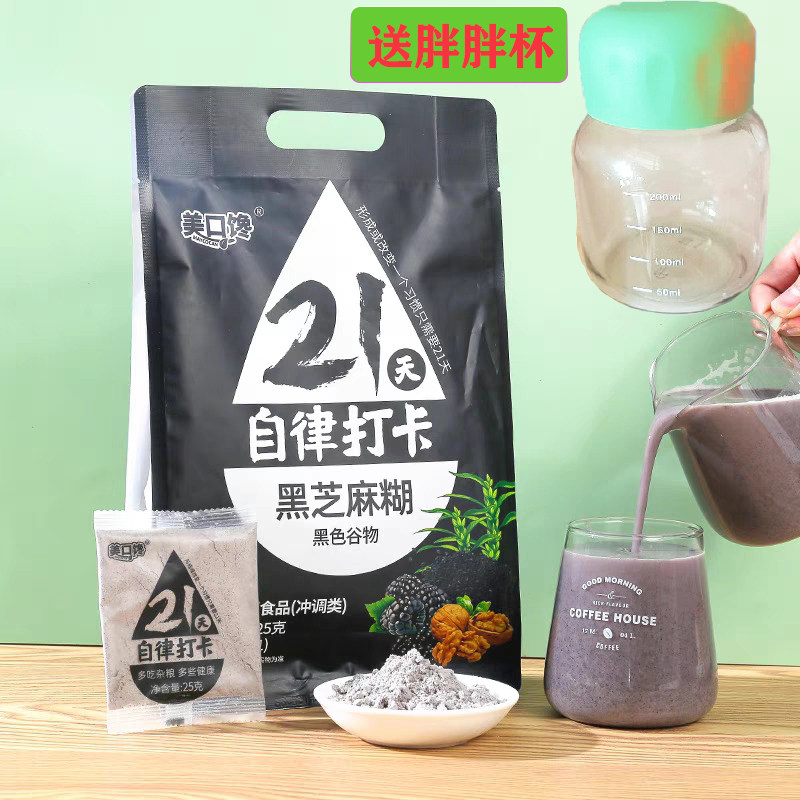 21天自律打卡黑芝麻糊五谷杂粮糊