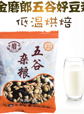 金磨郎低温烘焙五谷杂粮豆浆料包