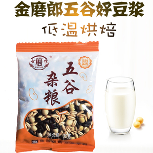 金磨郎低温烘焙五谷杂粮豆浆原料35g 10袋50黑豆红枣黑米花生粗粮