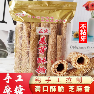 正宗纯手工麦芽糖饴糖老式麻糖棍芝麻糖500g怀旧零食空心麻糖年货
