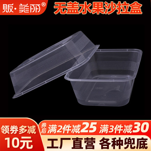 贩美丽长方形无盖外卖塑料打包盒