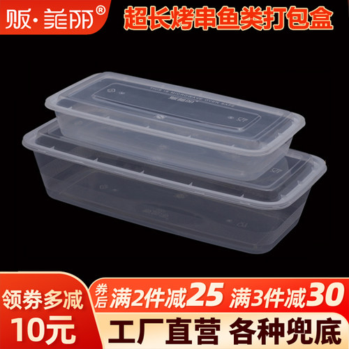 贩美丽长方形鱼打包盒烧烤串超长
