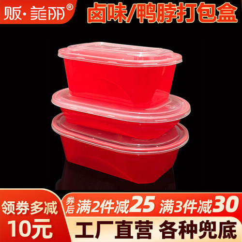 贩美丽绝味定制款鸭脖一次性餐盒