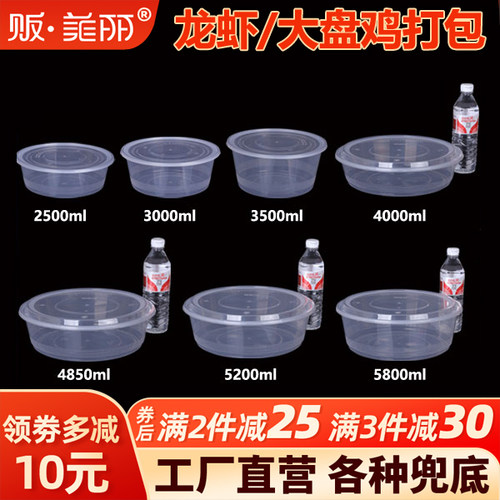 加厚龙虾大盘鸡贩美丽圆形塑料