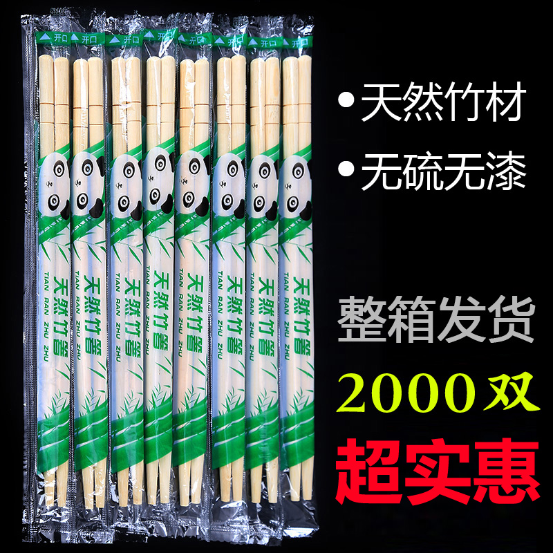 贩美丽 一次性筷子天然竹筷卫生筷 环保方便筷独立包装带牙签筷子