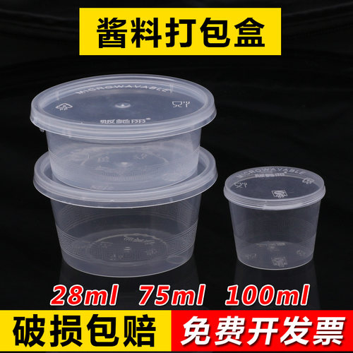 一次性打包调料盒外卖酱料盒小