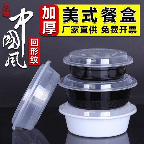 贩美丽一次性圆形塑料打包碗餐盒