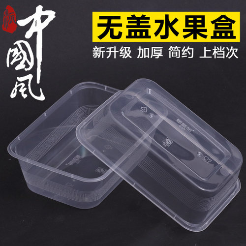 贩美丽长方形无盖外卖塑料打包盒
