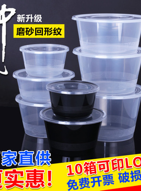 贩美丽一次性饭碗打包盒塑料餐盒圆形1000ML打包碗快餐盒塑料饭盒