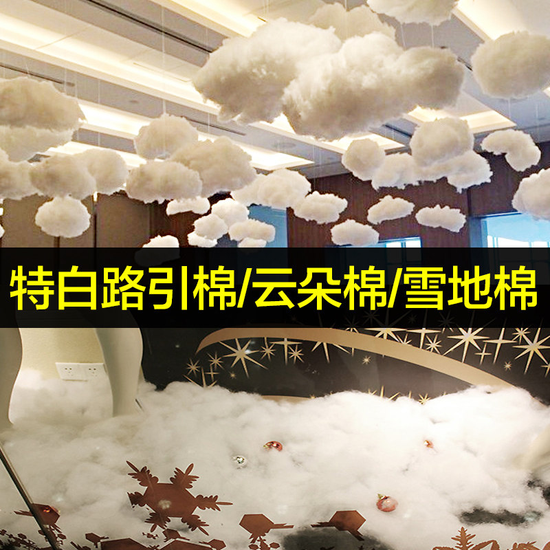 圣诞节橱窗美陈装饰品圣诞树雪花云朵棉婚礼庆拍戏布置白地毯路引