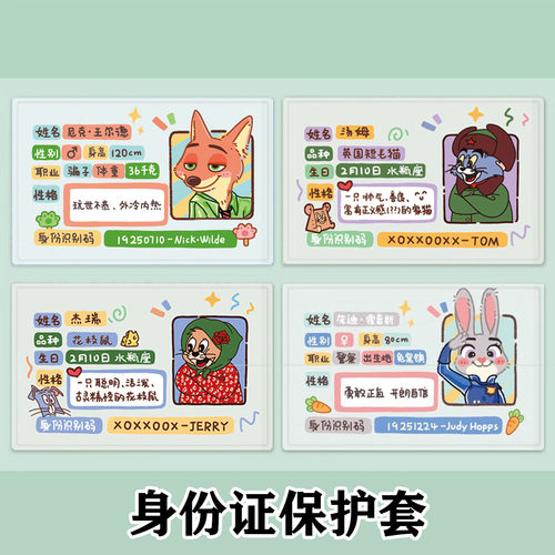 超萌可爱情侣身份证保护套