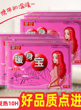 爱豆自发热防寒暖贴宝宝贴