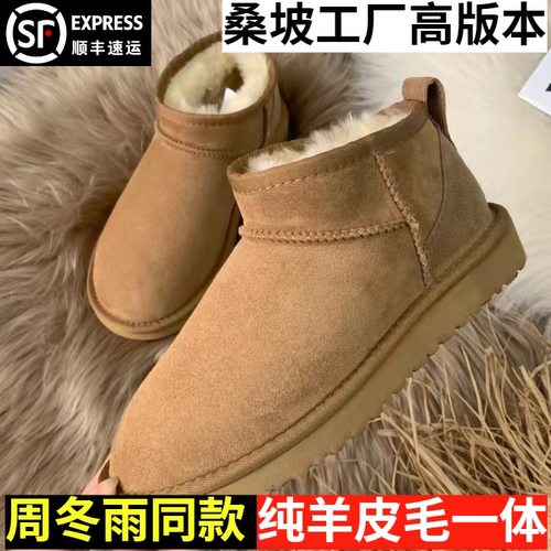 桑坡村U家羊皮毛一体雪地靴