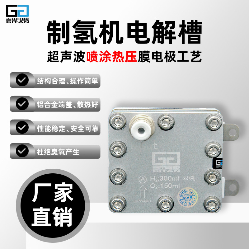 吉田300ml双吸氢气发生器PEM电解槽 吸氢机 制氢机 富氢水机 富氢