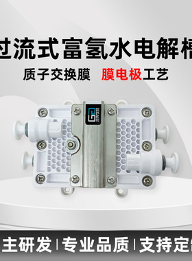 吉田管线机茶吧机过流式电解槽