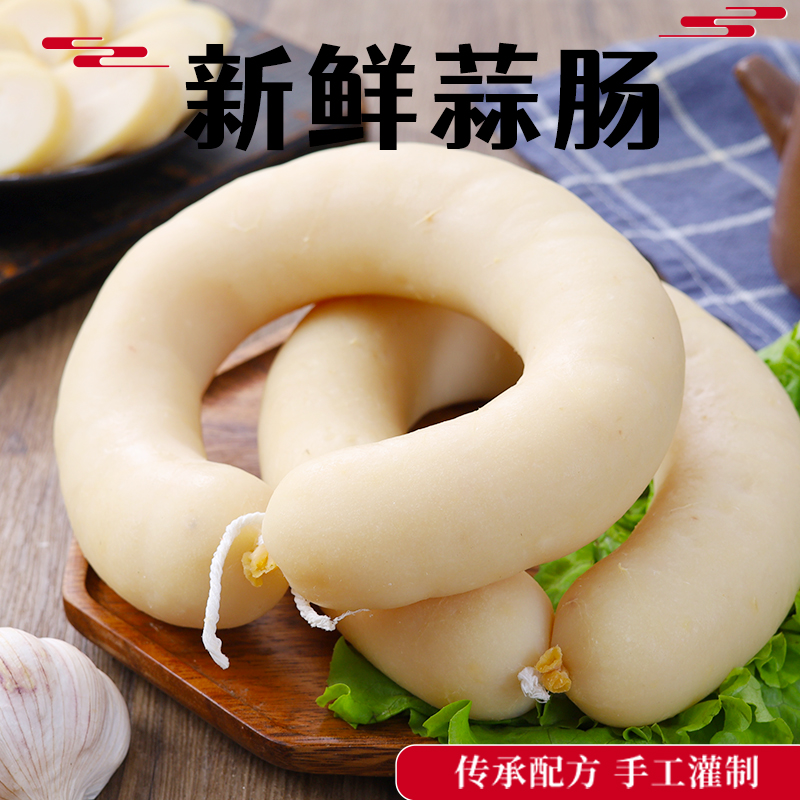 东北肉蒜肠新鲜蒜香肠