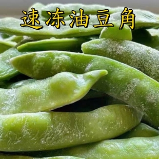速冻油豆角东北特产豆角新鲜九月青油豆角袋装开锅烂冷冻面豆角