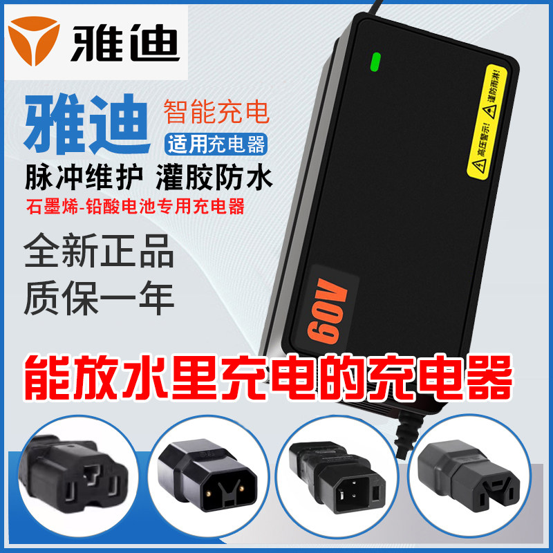 适用原装雅迪灌封板电动车充电器防水48V60V72V新国标Y孔通用款