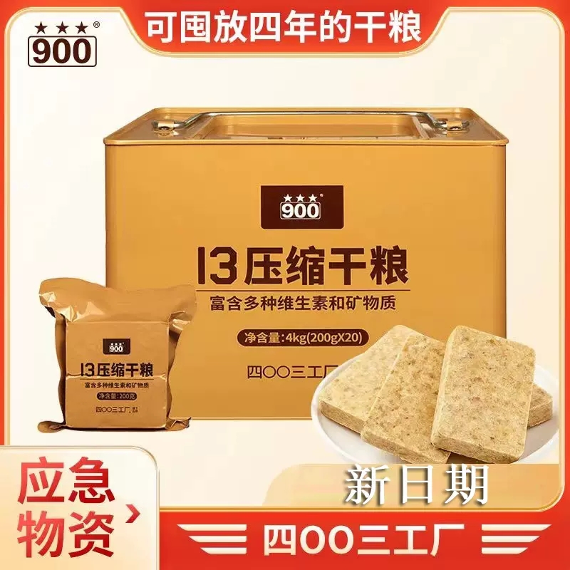 海洋13压缩干粮应急储备食品