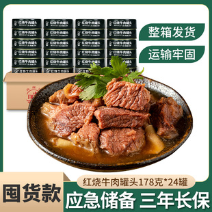 整箱红烧牛肉罐头耐储户外露营应急即食野餐制品食方便熟食下饭菜