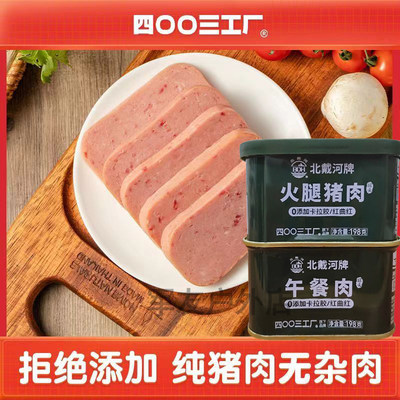 午餐肉火腿BDH/北戴河淀粉含量低