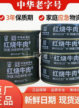 北戴河红烧牛肉罐头肉即食应急肉制品户外口粮速食下饭菜耐储食品