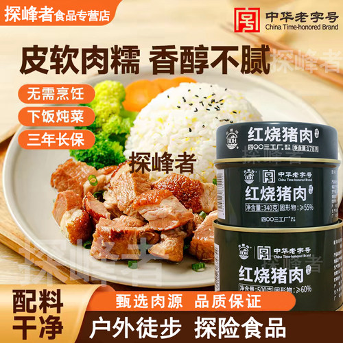 北戴河红烧猪肉户外即食罐头
