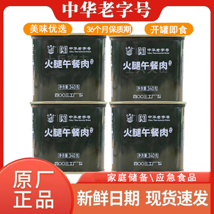 北戴河火腿午餐肉罐头340g即食方便速食下饭菜熟食食品美味午餐肉