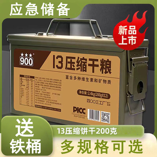 900铁箱13型压缩饼干90干粮户外露营家庭应急长期储备口粮食品