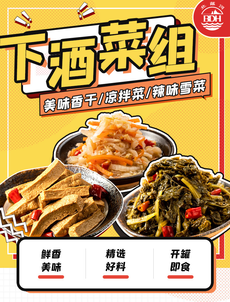 北戴河美味香干辣味雪菜酸辣凉拌菜罐头340g户外即食素食下饭菜速