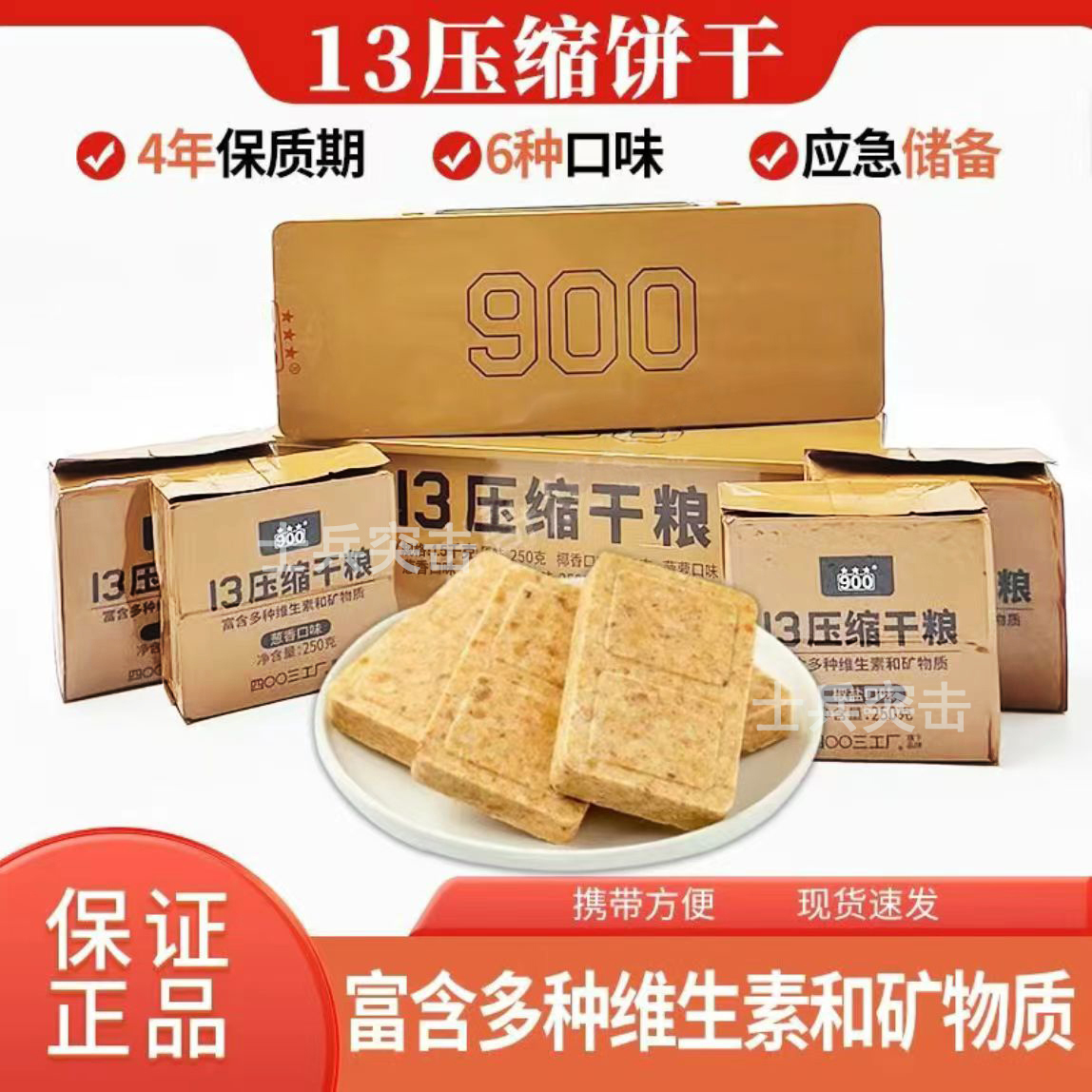 13压缩干粮饼干户外充饥饱腹食品