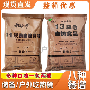 新型13应急自热食品21联勤18户外方便米饭代餐野外生存探险口粮即