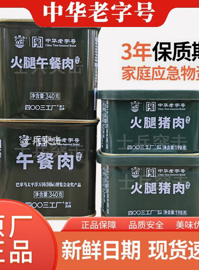 北戴河午餐肉火腿猪肉罐头涮火锅早餐零食耐储存家庭应急口粮