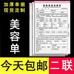 宠物美容消费单据二联登记表寄养协议合同宠物店接待订制收据定做