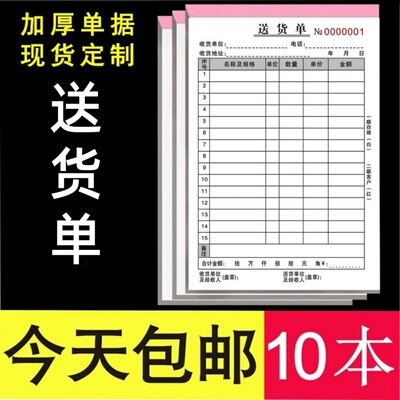 清单定做送货单交接工作三联二连