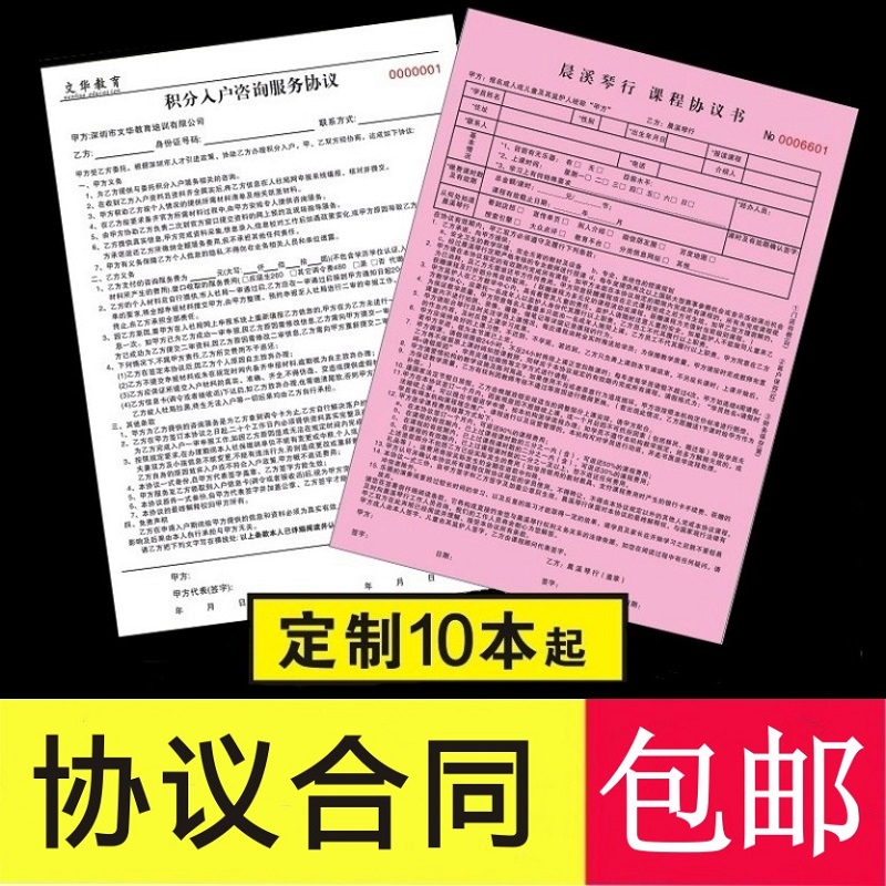 合同协议定制二联单三联教育培训