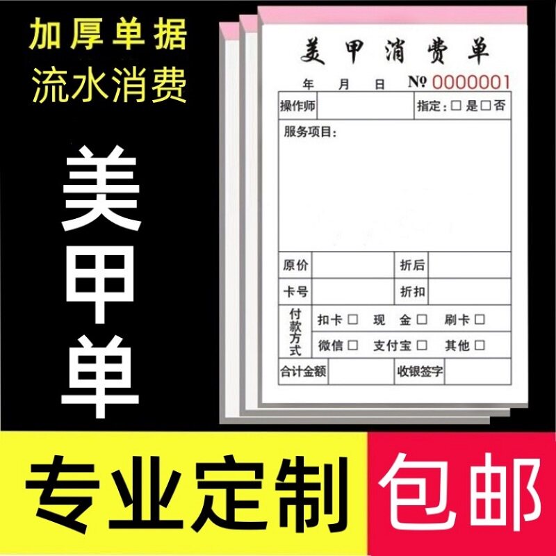 美甲纹绣收费消费流水单定制