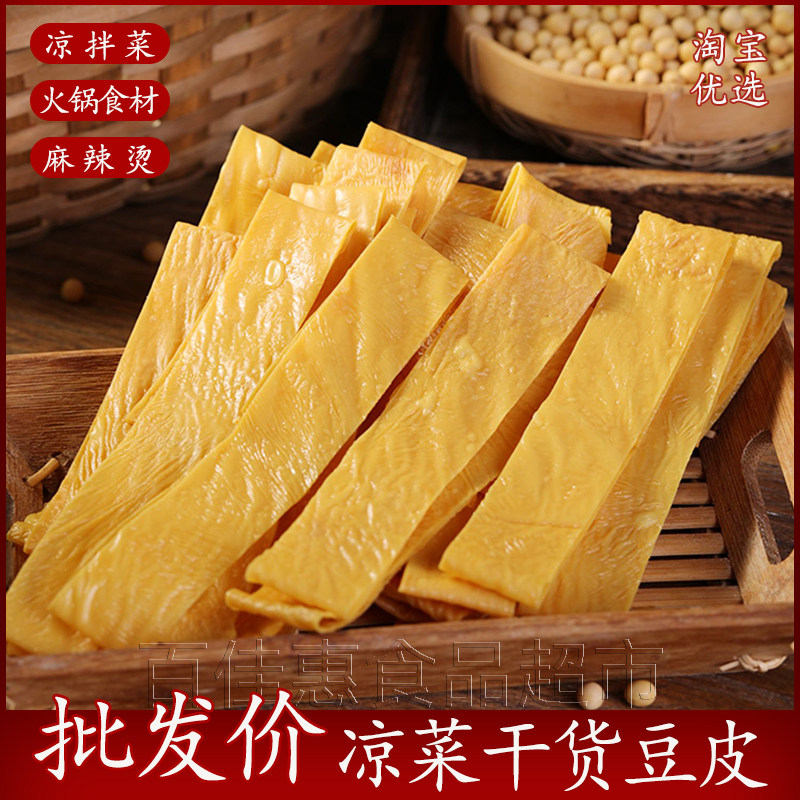 云南特产火锅豆皮凉拌菜干货食材